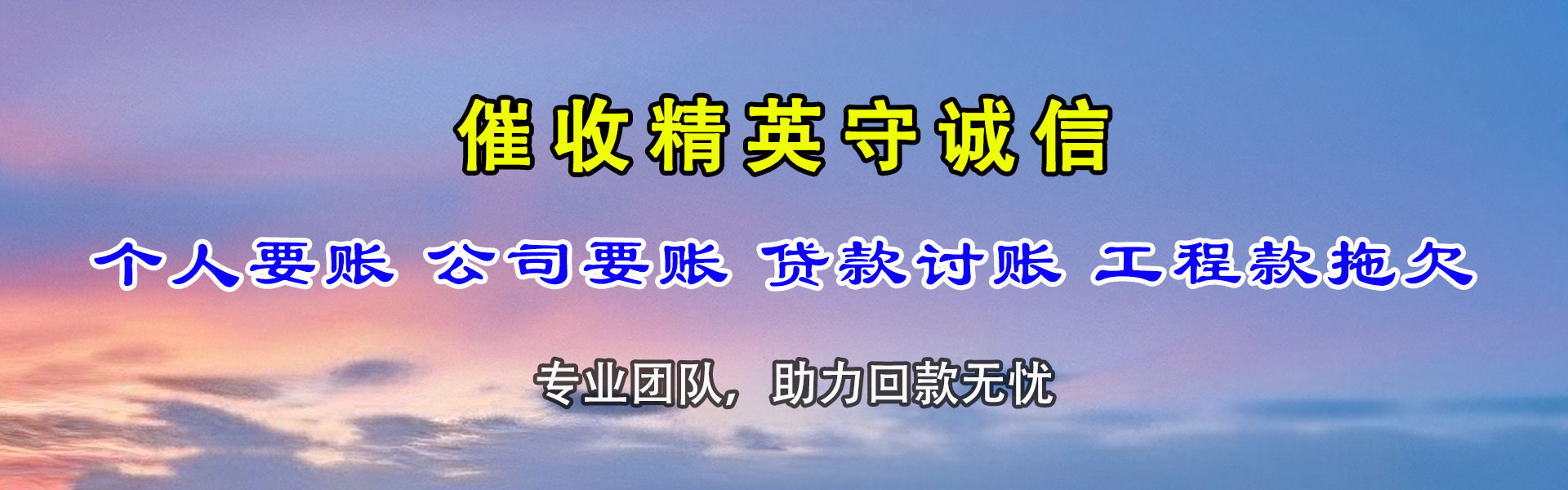 丰县清债公司
